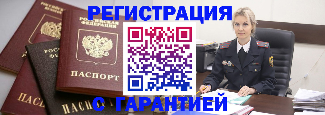прописка гарантия в Тавде