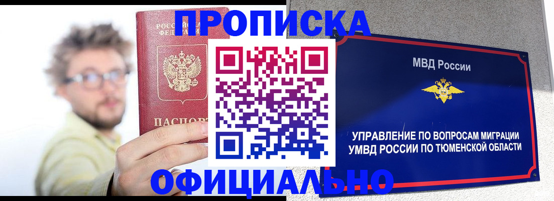 прописка поиск в Тавде